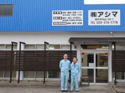 株式会社 アシマ 株式会社 アシマ