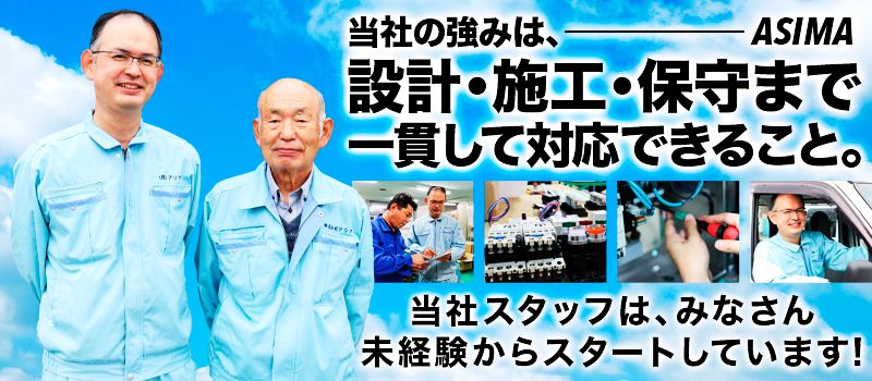 株式会社 アシマ 株式会社 アシマ