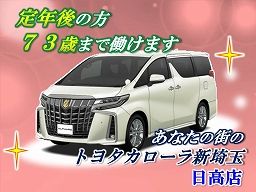 トヨタカローラ新埼玉 株式会社（納車引取係）のアルバイト・パート 