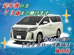 トヨタカローラ新埼玉 株式会社 トヨタカローラ新埼玉 株式会社