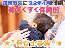社会福祉法人 すくすくどろんこの会 社会福祉法人 すくすくどろんこの会