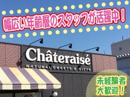 シャトレーゼ 南加瀬店 シャトレーゼ 南加瀬店