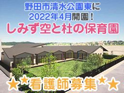 社会福祉法人 すくすくどろんこの会 社会福祉法人 すくすくどろんこの会