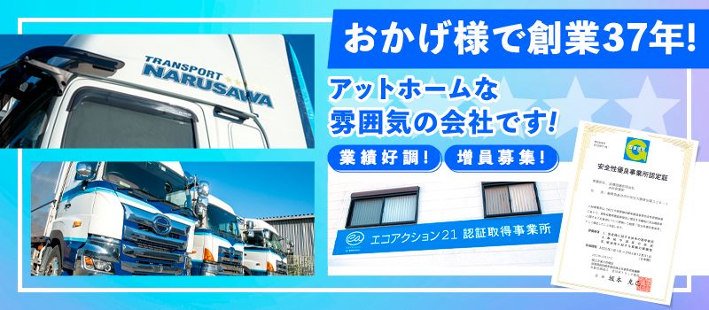 成澤商運有限会社 成澤商運有限会社