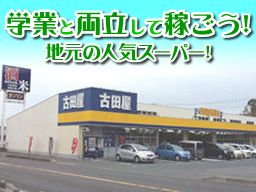 株式会社古田屋 大須賀店 株式会社古田屋 大須賀店