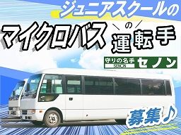 株式会社セノン 埼玉支社 車両運行管理部 株式会社セノン 埼玉支社 車両運行管理部