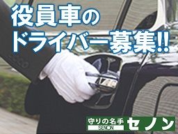 株式会社セノン　埼玉支社　車両運行管理部
