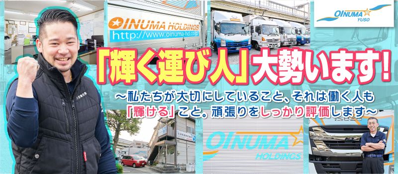 生沼輸送株式会社 生沼輸送株式会社