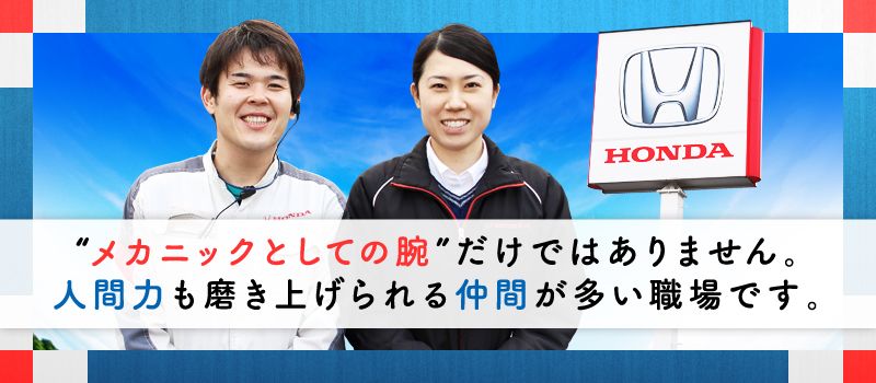 Honda Cars 東京北(株式会社三恵ホンダ販売) Honda Cars 東京北(株式会社三恵ホンダ販売)