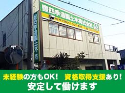 豊四季造園土木株式会社 豊四季造園土木株式会社