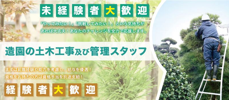 豊四季造園土木株式会社 豊四季造園土木株式会社
