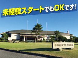 千葉新日本ゴルフ倶楽部 千葉新日本ゴルフ倶楽部