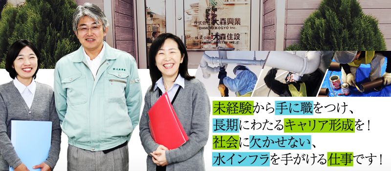 株式会社大森興業 株式会社大森興業