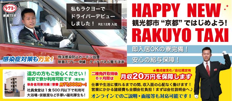 洛陽交運株式会社 / ラクヨータクシー | ヤサカグループ 洛陽交運株式会社 / ラクヨータクシー | ヤサカグループ