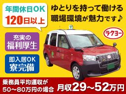 洛陽交運株式会社 / ラクヨータクシー | ヤサカグループ