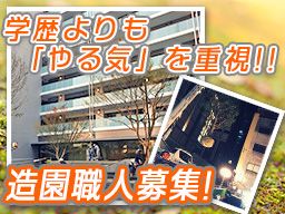 株式会社 かせ緑化土木 株式会社 かせ緑化土木