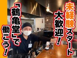 鶴亀堂 勝川店 鶴亀堂 勝川店