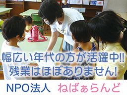 NPO法人 ねばぁらんど NPO法人 ねばぁらんど