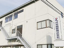 共栄精密株式会社 共栄精密株式会社