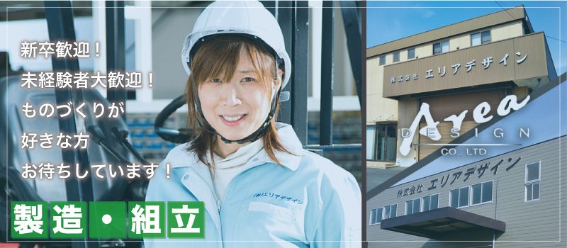 株式会社 エリアデザイン 株式会社 エリアデザイン