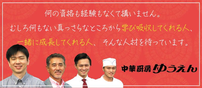 株式会社マツオー 中華厨房ゆうえん 株式会社マツオー 中華厨房ゆうえん