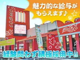 サンシャインコスモ/サンシャインMAX サンシャインコスモ/サンシャインMAX