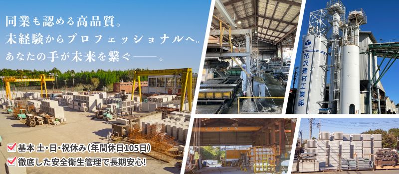 花沢建材工業株式会社 大平工場 花沢建材工業株式会社 大平工場