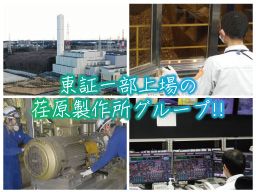 荏原(エバラ)環境プラント株式会社 船橋北部管理事務所 荏原(エバラ)環境プラント株式会社 船橋北部管理事務所