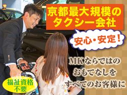 MKタクシー エムケイ株式会社