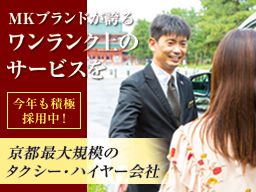 MKタクシー エムケイ株式会社 MKタクシー エムケイ株式会社