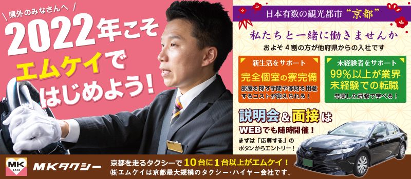 MKタクシー エムケイ株式会社 MKタクシー エムケイ株式会社
