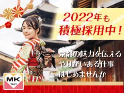 MKタクシー エムケイ株式会社 MKタクシー エムケイ株式会社