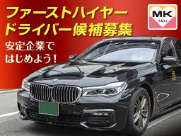MKタクシー エムケイ株式会社 MKタクシー エムケイ株式会社