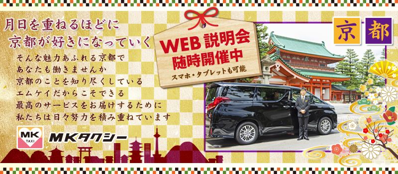 MKタクシー エムケイ株式会社 MKタクシー エムケイ株式会社