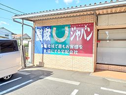 聖宏ジャパン 合同会社 聖宏ジャパン 合同会社
