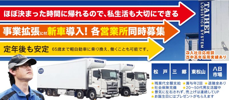 株式会社 タイヘイ物流システム 株式会社 タイヘイ物流システム