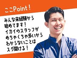 株式会社 イカイアウトソーシング 株式会社 イカイアウトソーシング