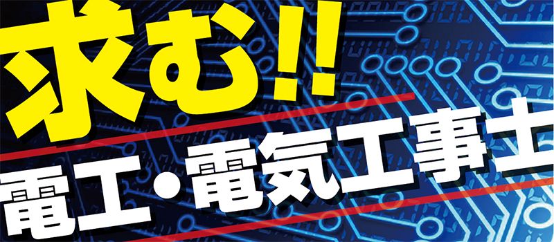 西川電設工業 株式会社 西川電設工業 株式会社