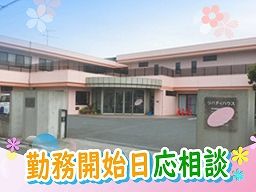 社会福祉法人 リバティ 特別養護老人ホーム リバティハウス 社会福祉法人 リバティ 特別養護老人ホーム リバティハウス