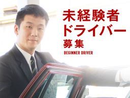 日本タクシー株式会社