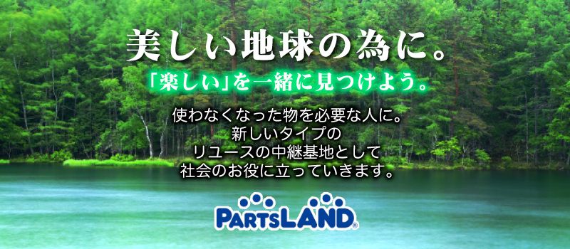 株式会社 パーツランドコーポレーション 株式会社 パーツランドコーポレーション