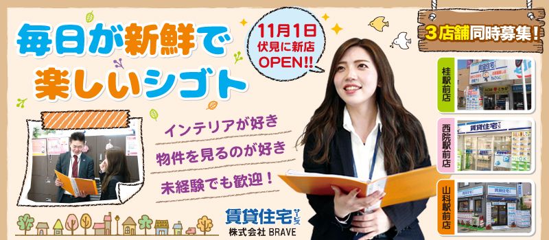 株式会社 BRAVE FC桂駅前店 株式会社 BRAVE FC桂駅前店