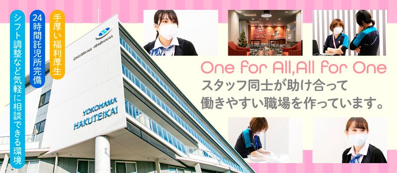横浜未来ヘルスケアシステム 医療介護複合施設 ONE FOR ALL横浜 横浜未来ヘルスケアシステム 医療介護複合施設 ONE FOR ALL横浜