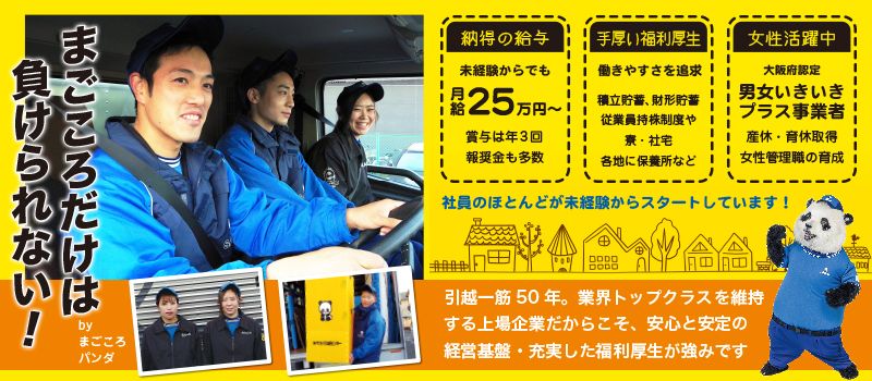 株式会社サカイ引越センター 神戸支社 株式会社サカイ引越センター 神戸支社