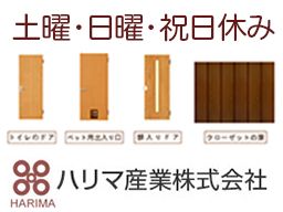 ハリマ産業 株式会社 ハリマ産業 株式会社