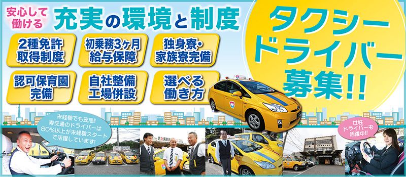 寿交通 株式会社 寿交通 株式会社