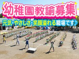 学校法人 美鈴学園 八幡台幼稚園 学校法人 美鈴学園 八幡台幼稚園