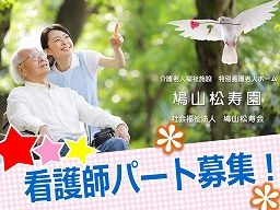 社会福祉法人 鳩山松寿会 介護老人福祉施設 特別養護老人ホーム 鳩山松寿園 社会福祉法人 鳩山松寿会 介護老人福祉施設 特別養護老人ホーム 鳩山松寿園