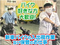 日本梱包運輸倉庫株式会社 勤務地:相模原市緑区 日本梱包運輸倉庫株式会社 勤務地:相模原市緑区
