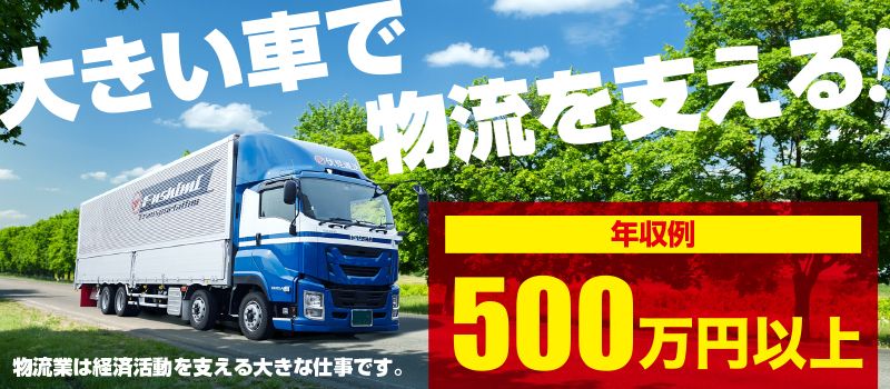 関東伏見運送株式会社 関東伏見運送株式会社